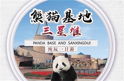 【最成都国宝行】-大熊猫基地+三星堆纯玩一日游，成都出发